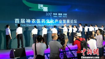 首屆神農(nóng)醫(yī)藥文化產(chǎn)業(yè)發(fā)展論壇開(kāi)幕