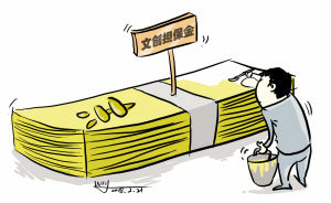 北京市發布文化創意產業擔保資金管理辦法(圖)