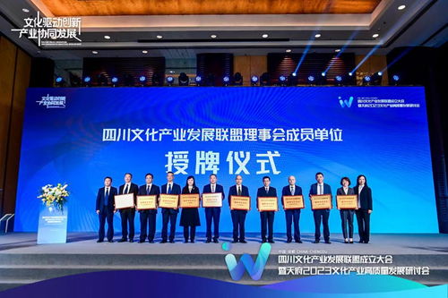 四川文化產業發展聯盟正式成立 構筑“文化川軍”新動能