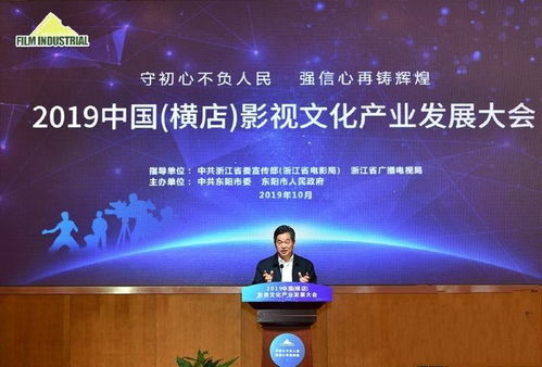 2019橫店影視文化產業發展大會 創新驅動，開啟文化產業新篇章